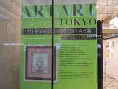 「プリティーシリーズ　15th　アート展」東京駅大丸一階　2月15日～24日